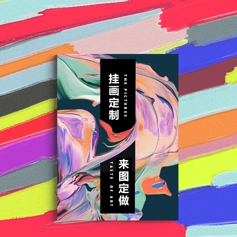 装饰画油画来图定做定制无框画大尺寸照片打印背景墙壁画大幅网红