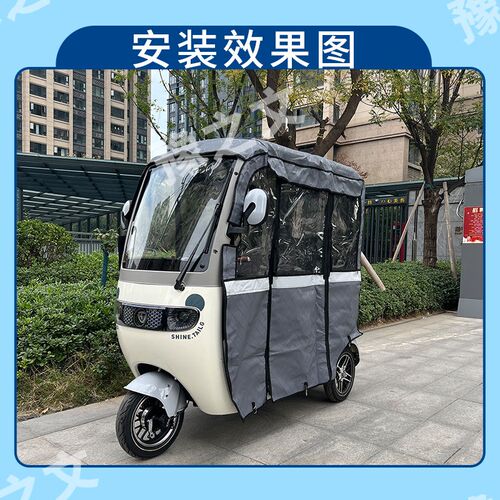 适用哈牛星途电动三轮车雨帘雨棚四季通用加厚遮阳遮雨一体蓬车