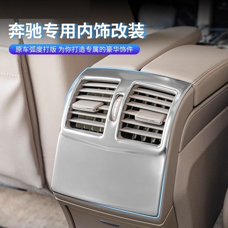 奔驰09-15款E级E180L E260L 300改装后排空调出风口内饰框装饰罩
