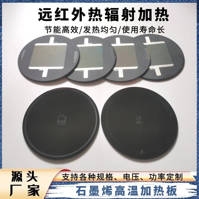 石墨烯发热板高温加热板微晶玻璃电热板远红外热辐射加热支持定制