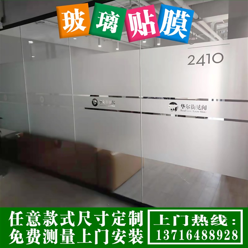 北京玻璃贴膜定制办公室玻璃贴膜镂空腰线玻璃贴纸防撞条上门服务