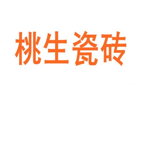 瓷砖地板砖50背景墙大板0桃x1岩75地砖客厅陶瓷防滑生0板