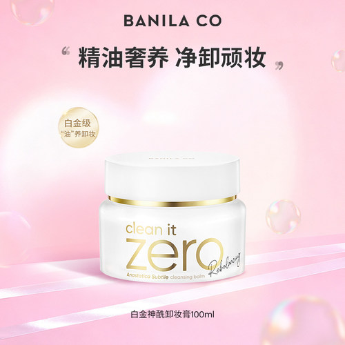 BANILA CO芭妮兰白金神酰卸妆膏zero深层清洁眼唇卸妆100ml