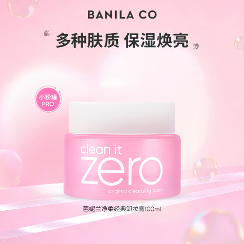 BANILA CO芭妮兰zero净柔经典卸妆膏 100ML