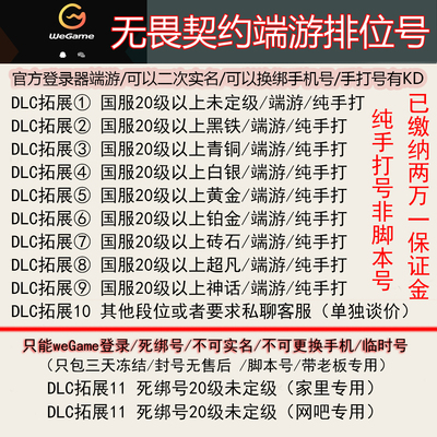 无畏契约国服20级排位号未定级初始白号国服成品号换绑排位黑铁号