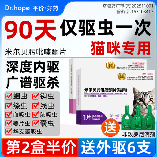 90天仅需驱虫一次！送配套外驱