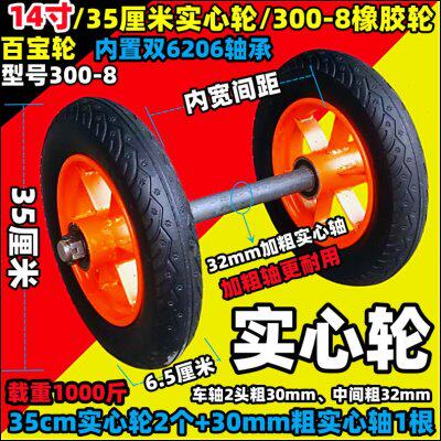 14寸35cm加厚实心轮耐磨王橡胶轮300-8实心轮手推车轮子连轴轮子