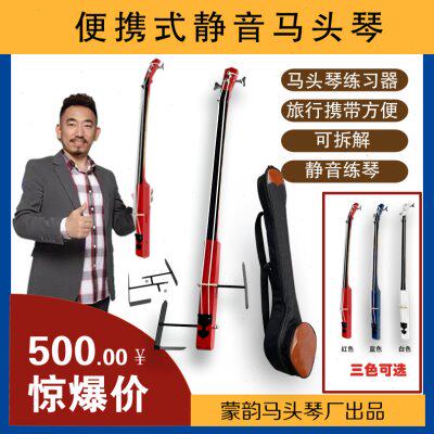 马头琴/练习器/静音/可拆解/哑琴不扰民/蒙韵马头琴厂出品/那老师图片