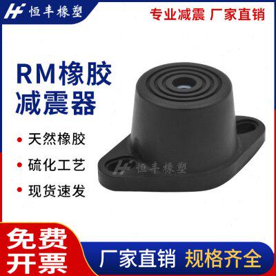 RM钟型橡胶橡胶减震器电机压缩机风机水泵发电机组空调机组减震垫图片
