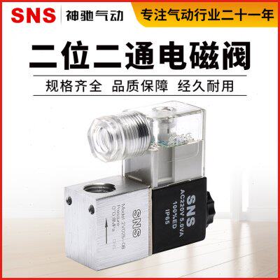 SNS神驰气动工具12V 电磁阀气阀控制阀2V025-08/AC24V/220V DC12V
