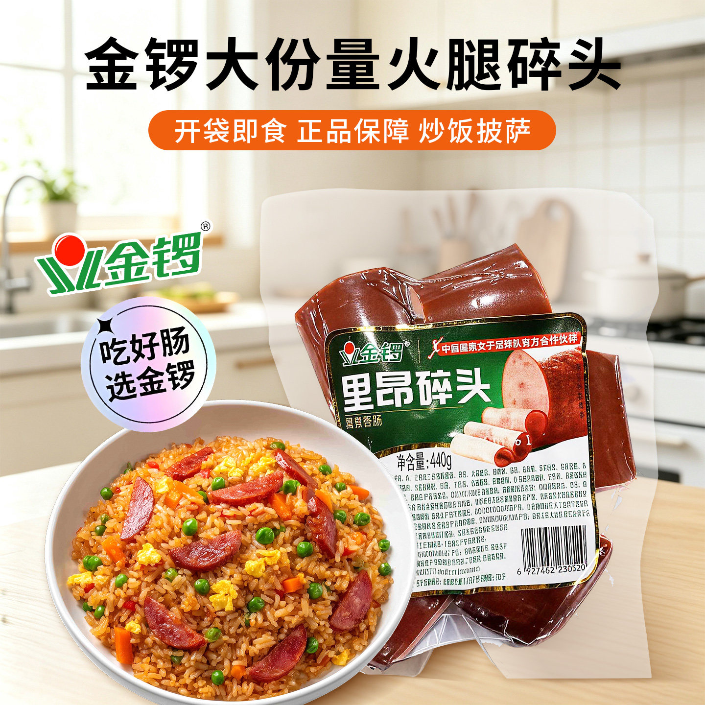 金锣里昂火腿碎头肉类开袋即熟零食品真空大块香肠切片拼盘边角料