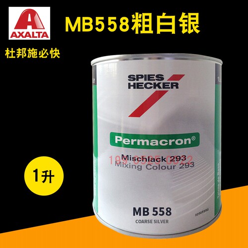 艾仕得杜邦施必快色母MB558粗白银MB574浓黑MB576/MB577/MB578青