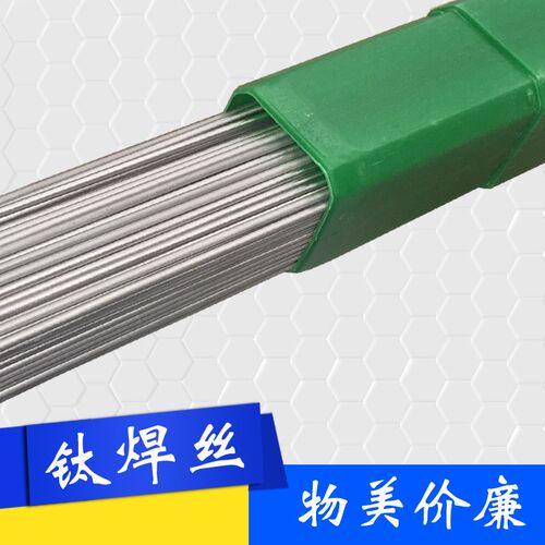 纯钛焊丝TA1 TA2 TC4 ERTi-1 ERTi-2钛合金焊丝1.0 1.2 1.6 2.0