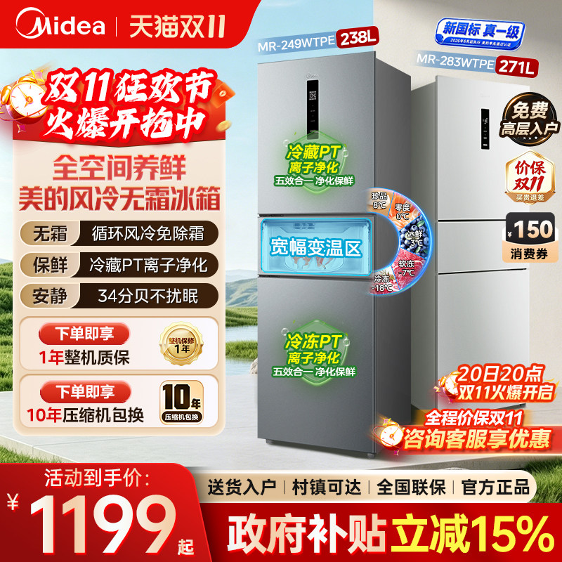 美的249/251/283冰箱三门无霜净味变频超薄一级节能家用宿