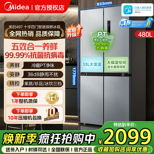 美的497十字对开门480L新国标