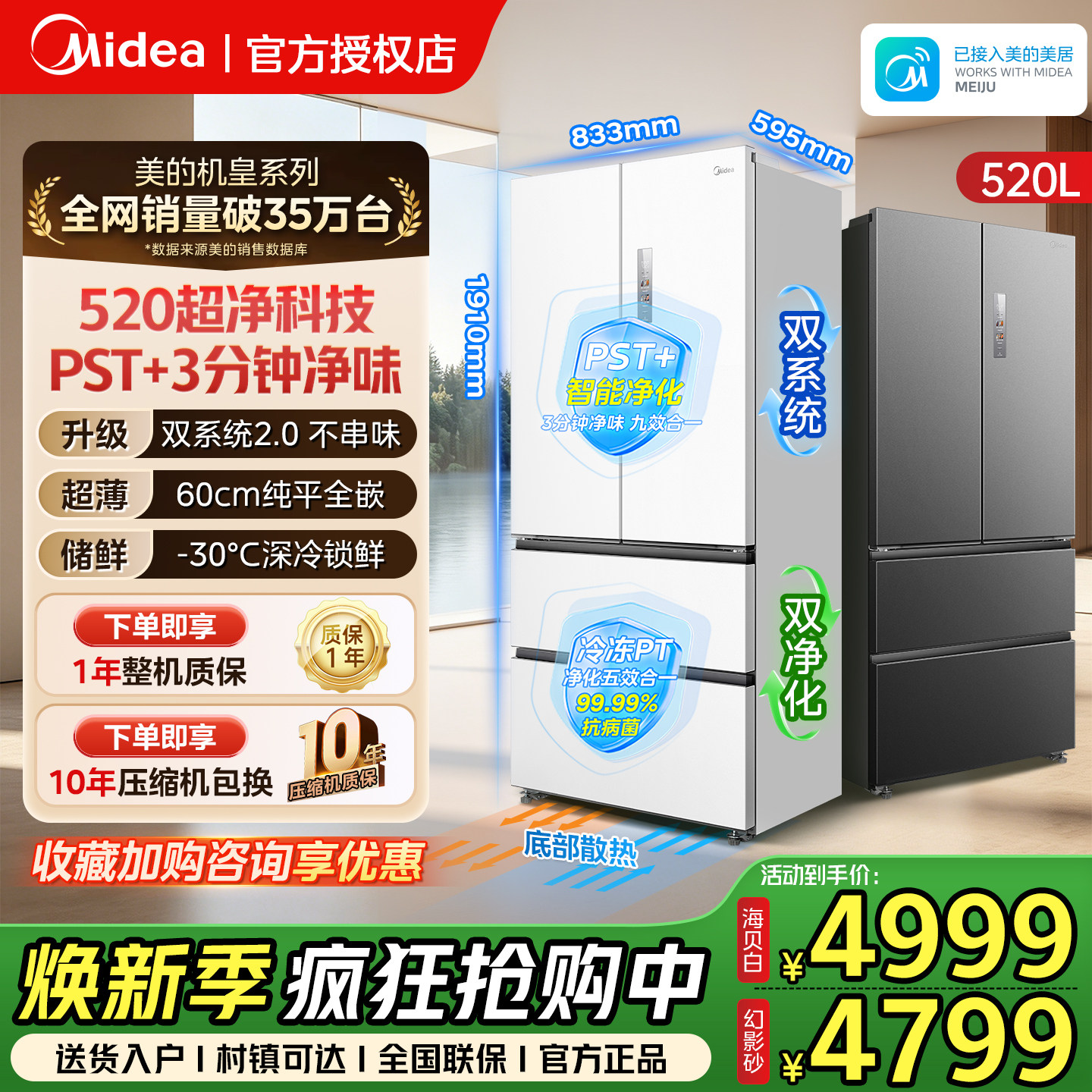 美的小机皇520双系统2.0零嵌入