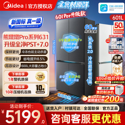 【新1级】美的631熊墩墩Pro603全食材原鲜升级冰箱双系统零嵌入