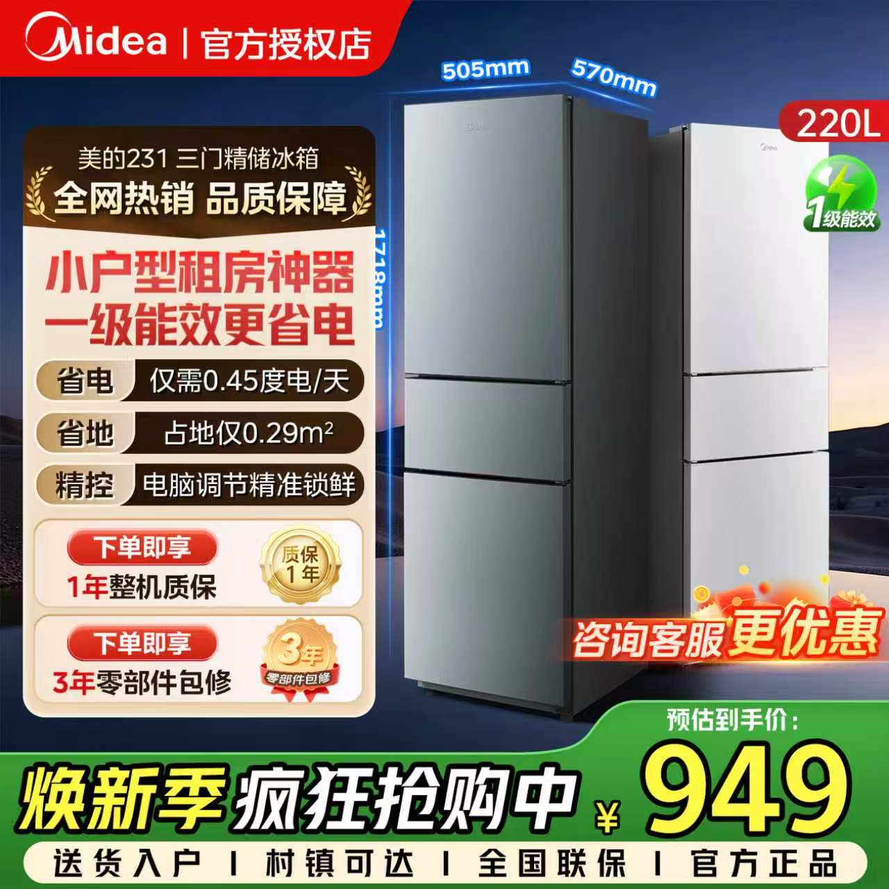 美的231三门220L一级能效冰箱图片