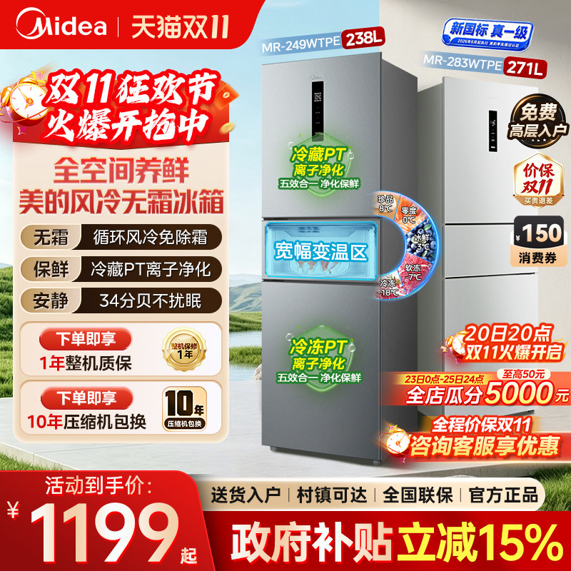 美的249/251/283冰箱三门无霜净味变频超薄一级节能家用宿舍办公