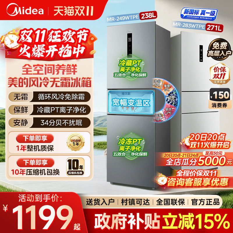 美的249/251/283冰箱三门无霜净味变频超薄一级节能家用宿舍办公