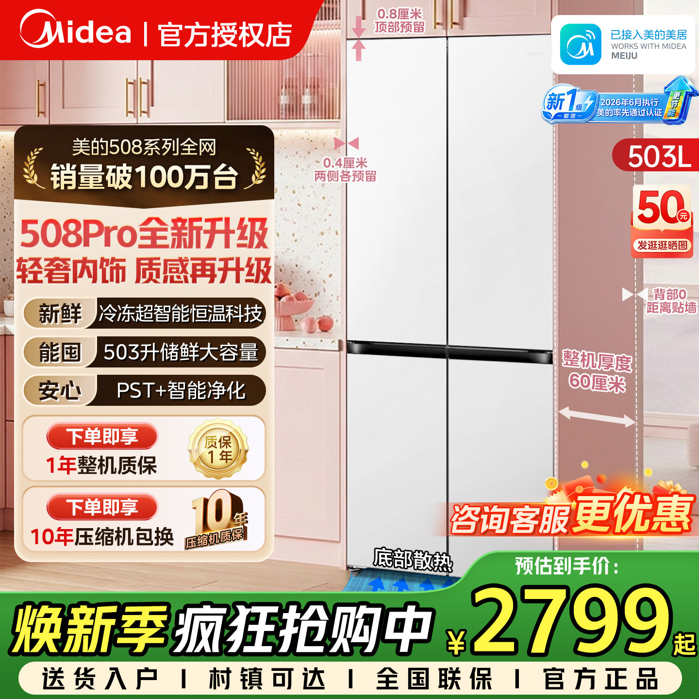 美的508Pro十字四门503L双系统图片
