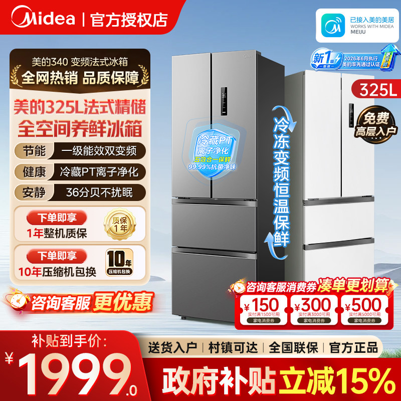 美的新1级能效法式四门小型冰箱