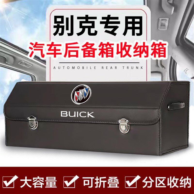 别克GL8君威君越昂克威朗英朗凯越GL6汽车后备箱收纳箱车载储物盒