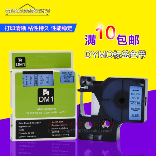 DYMO标签机电子色带 45010电子标签色带 12mm白底黑字标签带 普贴