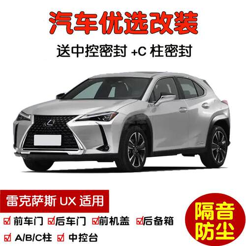 适配2019-2024款雷克萨斯UX200 UX260h专用汽车密封条 车门隔音条