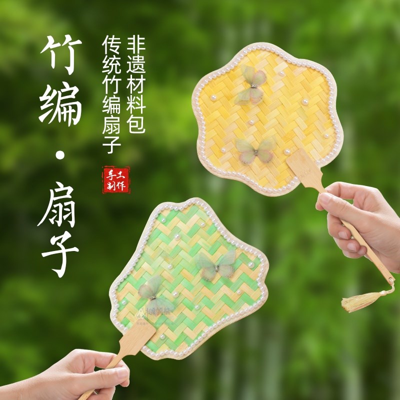 竹编diy材料包团扇中国风儿童编制蒲扇暖场活动非遗文化手工扇子图片