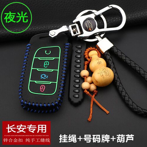 专用长安cs95 cs85coupe cs35plus钥匙套车遥控器保护套锁匙扣包