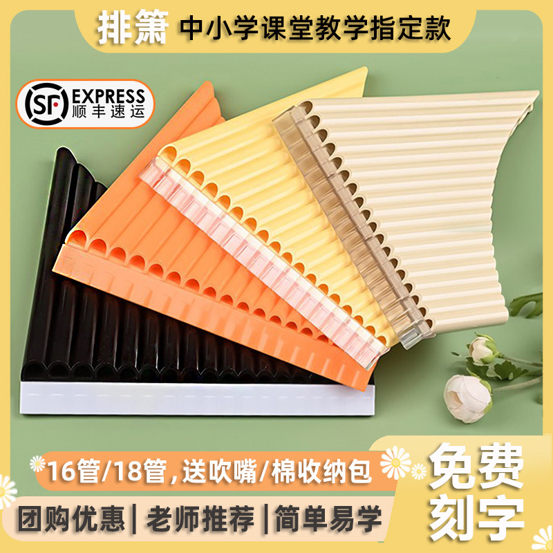 玉竹易学排笛18管小学生初学者入门C调排箫16管儿童乐器通用