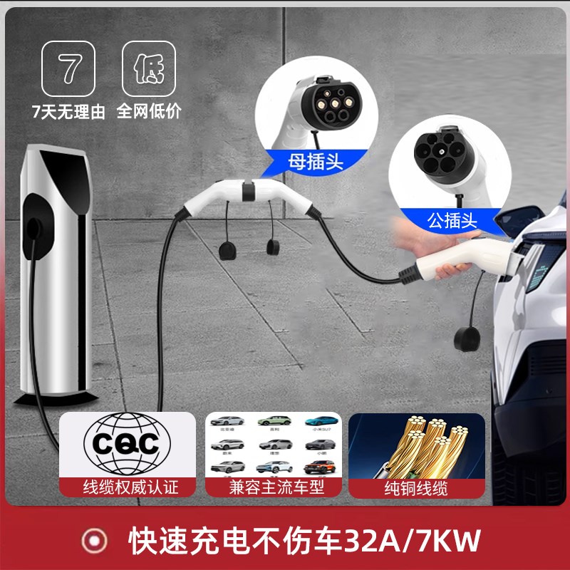 充电桩延长线新能源电车32A7kw充电枪延长线公母头新能源车通用