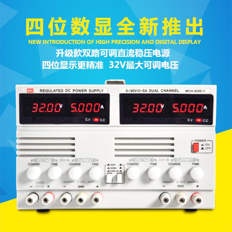 MCH-305D-II线性双路高精度数显30v60v2a3a5a10a可调直流稳压电源