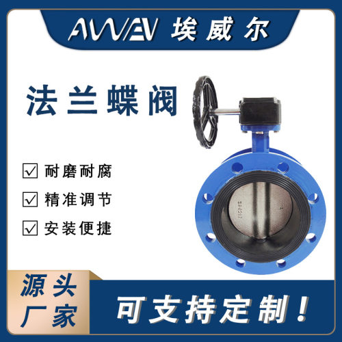 法兰涡轮中线球墨铸铁蝶阀