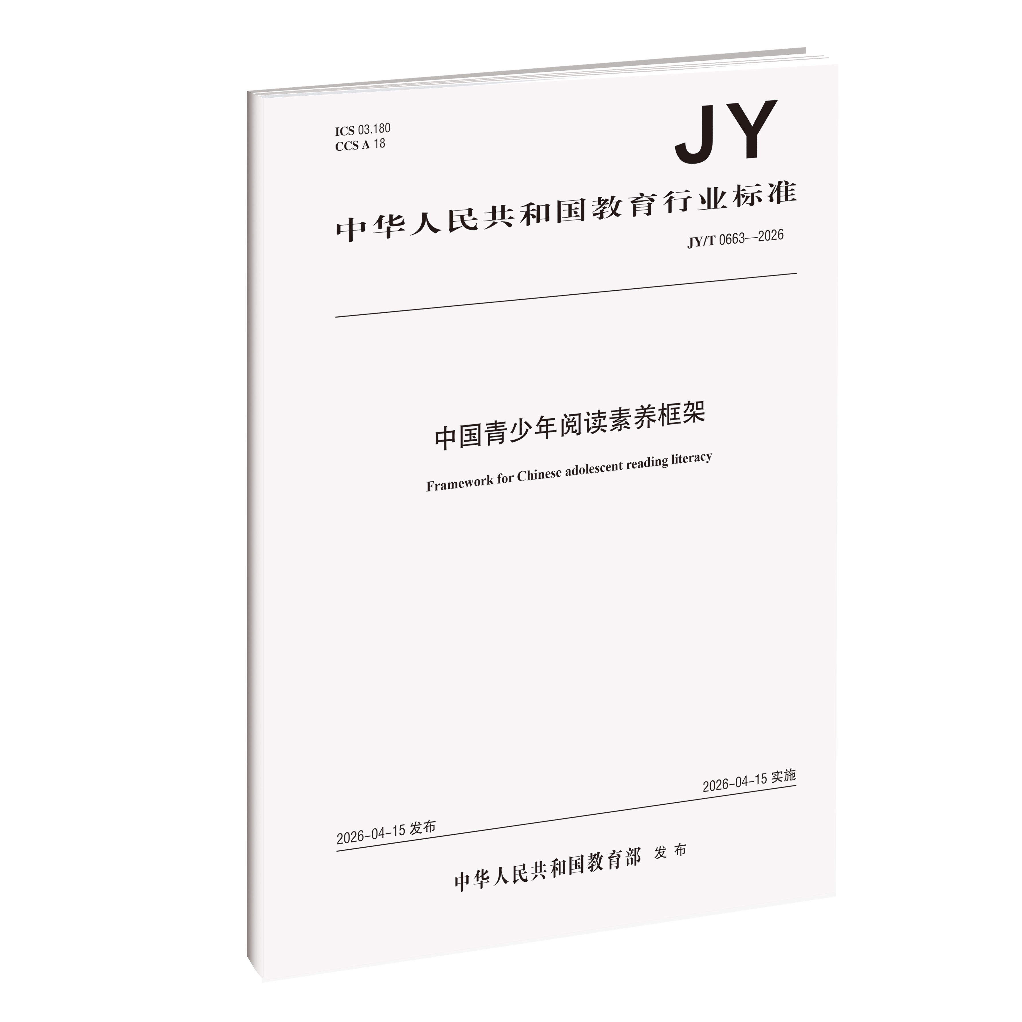 【正版独家授权】中国青少年阅读教育/教育普及