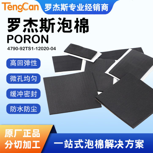 罗杰斯PORON泡棉卷减震回弹