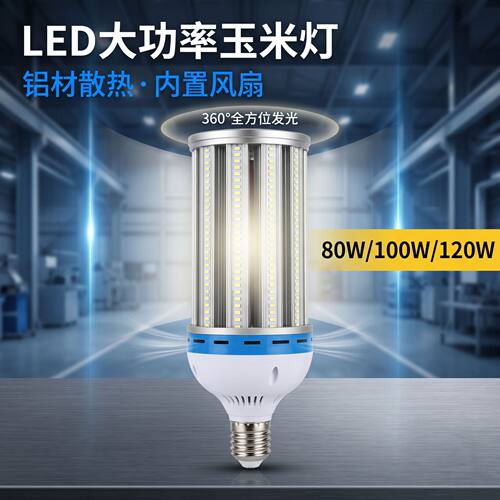 玉米灯e40e27螺口灯泡铝材恒流led玉米灯庭院灯家用工厂节能灯泡