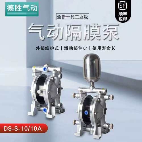 气动隔膜泵DS-S-10A小型隔膜泵喷漆泵油墨泵胶水泵化工泵自吸泵