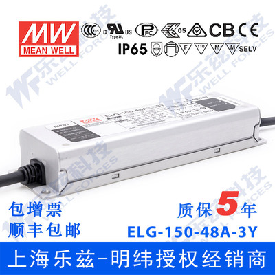 明纬48V LED电源150W ELG-150-48A-3Y 3.13A可调48V恒压+3芯进线