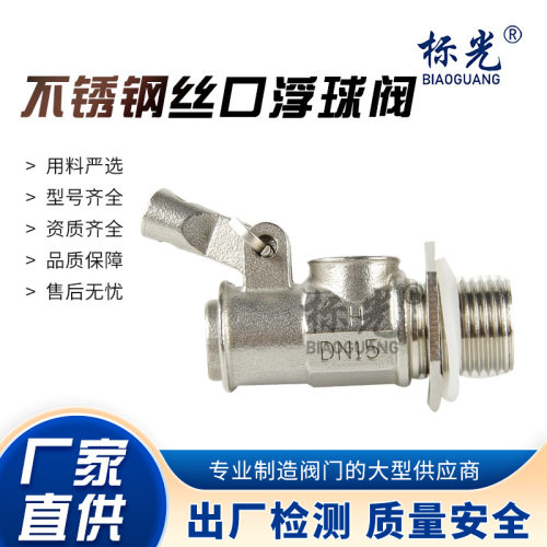 304不锈钢浮球阀丝扣螺纹水位控制器开关15 20水塔水箱进水浮球阀