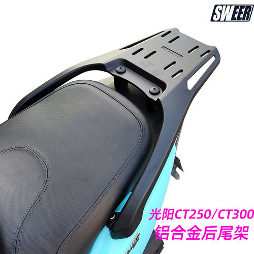 适用光阳CT250铝合金后尾架尾箱支架改装一体后货架CT300行李架