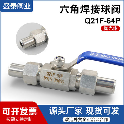 Q21F-64P外螺纹活接对焊球阀304不锈钢六角焊接气源球阀DN15