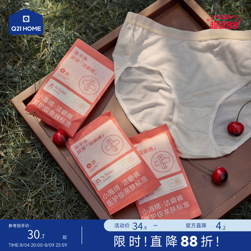 【李维嘉推荐】Q21一次性内裤