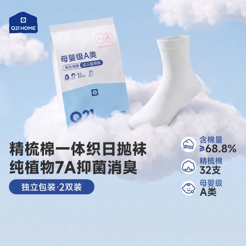 Q21一次性星期袜旅游出差袜子