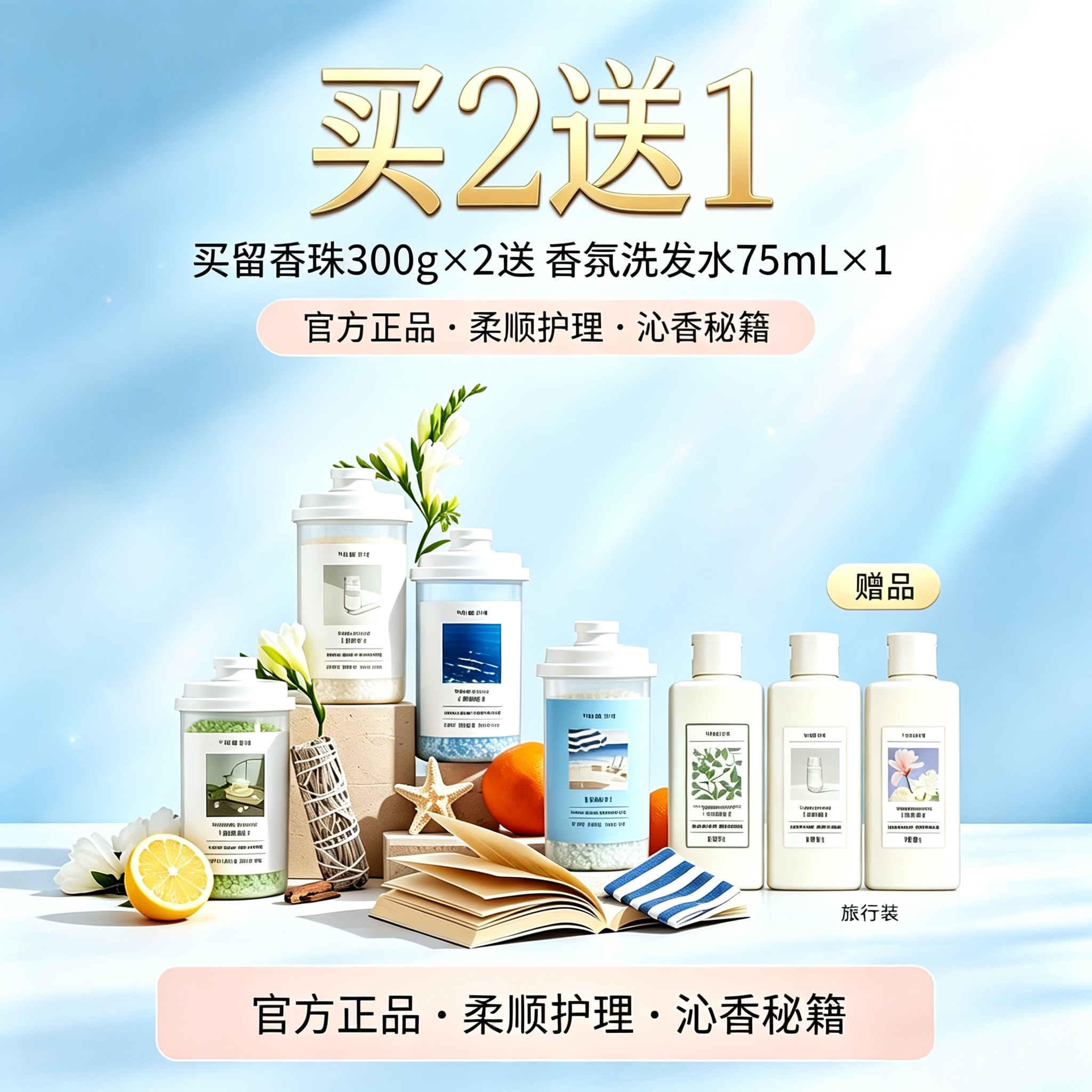 【买2赠1】气味图书馆洗衣留香珠