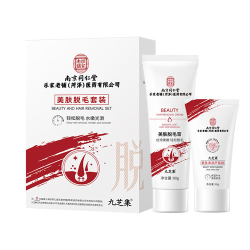 南京同仁堂乐家老铺脱毛膏