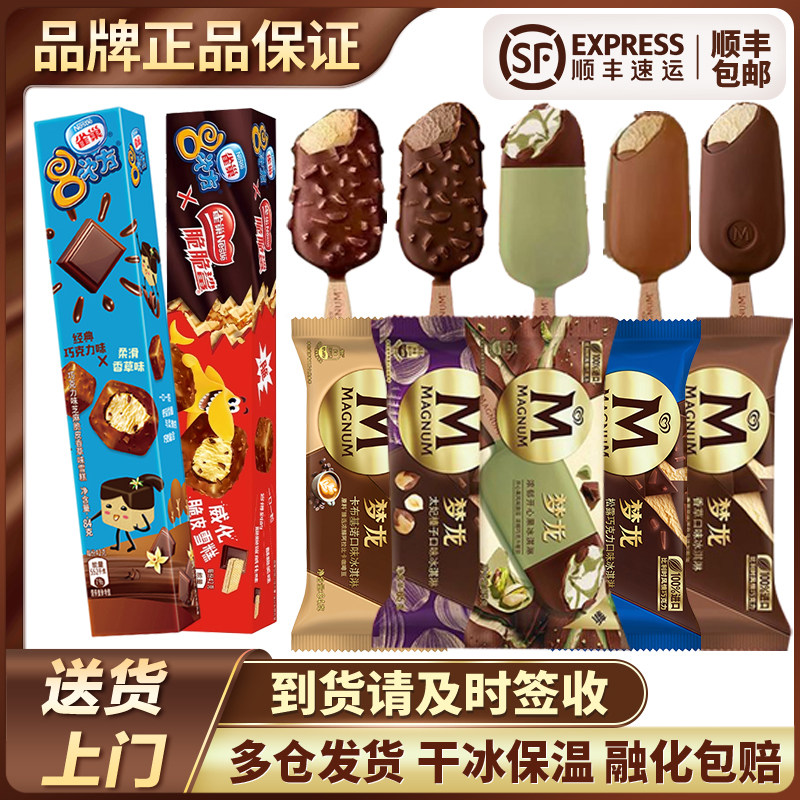 【34支】和路雪梦龙巧克力脆皮雪糕雀巢8次方脆皮方块雪糕批发