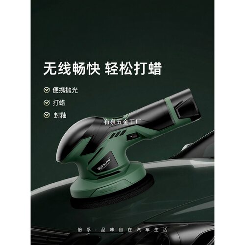 倍孚无线打蜡机锂电DA充电汽车地板小型电动抛光打磨车用美容