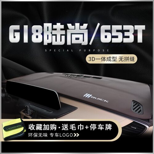 25款别克GL8陆尚中控台避光垫陆尊653T胖头鱼28T仪表台防晒垫